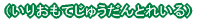 �i�΂�Ȃ����񂱂�����j