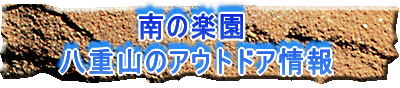 �@�@�@�@��̊y�� ���d�R�̃A�E�g�h�A��� 