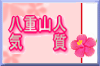 �s�v�c�Ȕ��d�R�l�C�������Љ�