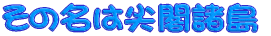 ���̖��͐�t���� 