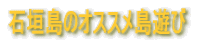 �Ί_���̃I�X�X�����V��