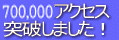 600,000�A�N�Z�X �˔j���܂����I 