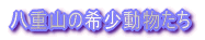 ���d�R�̊󏭓������� 