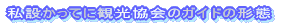ガイドの形態