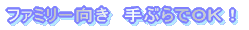 手ぶらでOK
