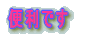 �֗��ł� 