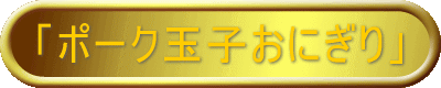 �u�C�J�̖n�`�v
