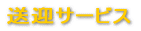 ���}�T�[�r�X 