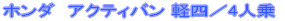 ダイハツ タント/4人乗
