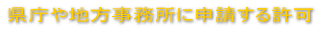 ������n���������ɐ\�����鋖�� 