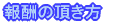 ����V�̒����� 