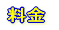 料金
