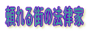 �����X�̖@���� 