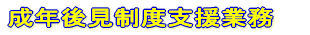 ���N�㌩���x�x���Ɩ� 